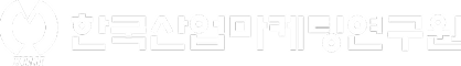한국산업마케팅연구원